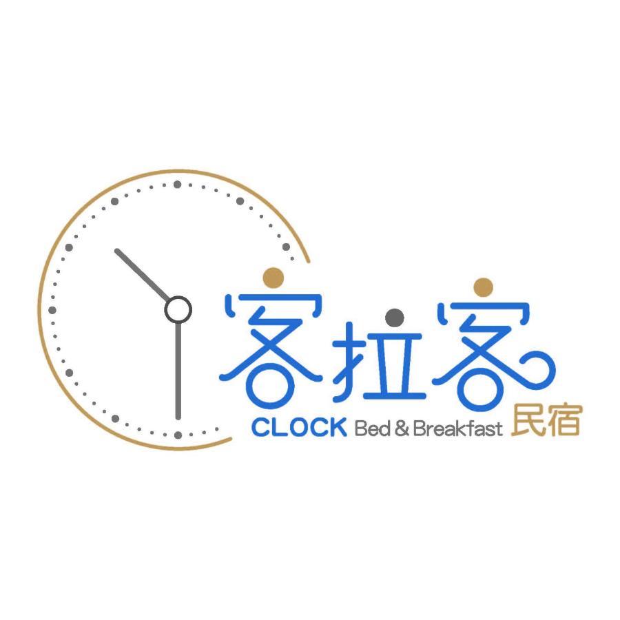 客拉客民宿 Clock B&B Huxi Εξωτερικό φωτογραφία
